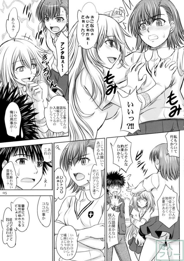 ミサカ×ミサキ <> 004