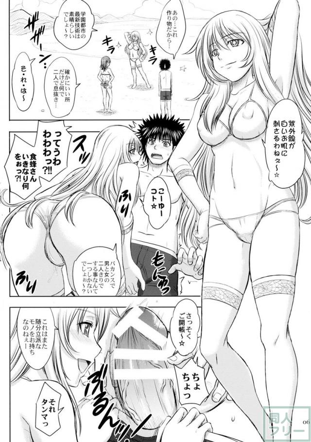 ミサカ×ミサキ <> 005