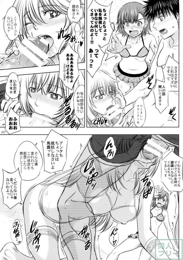 ミサカ×ミサキ <> 006