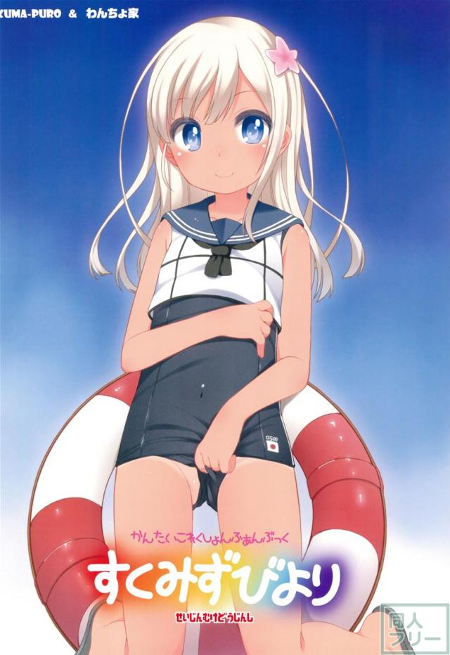 すくみずびより <> 014