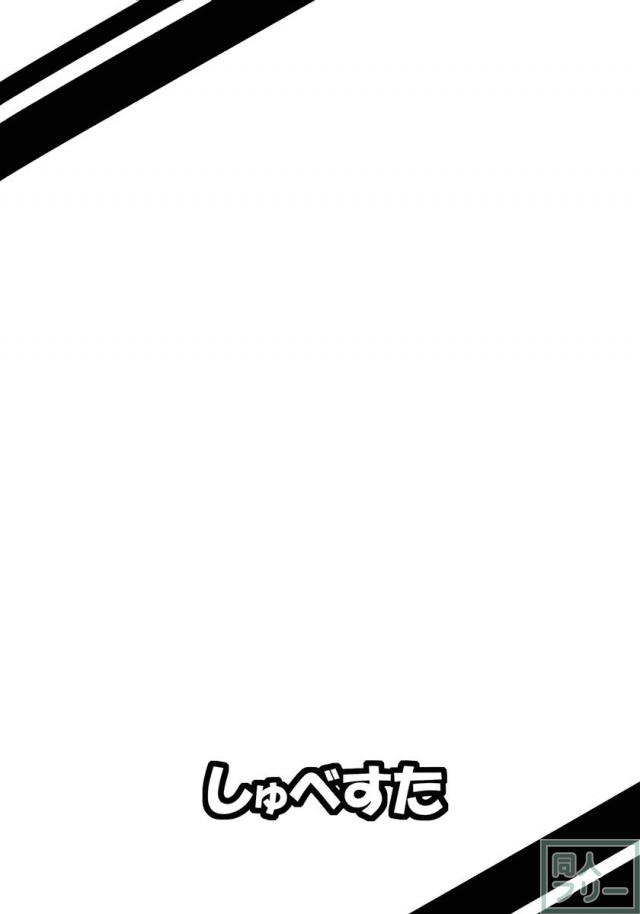 エリちゃんと子作りしたい本 <> 007