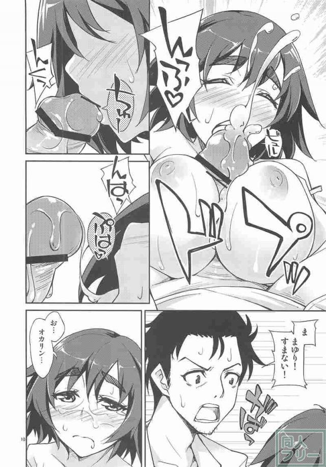 まゆまゆしぃ！ <> 008