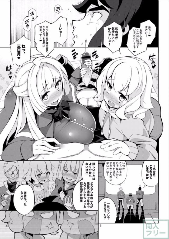 機動戦士ガンダム 少女達のシュラバ <> 002