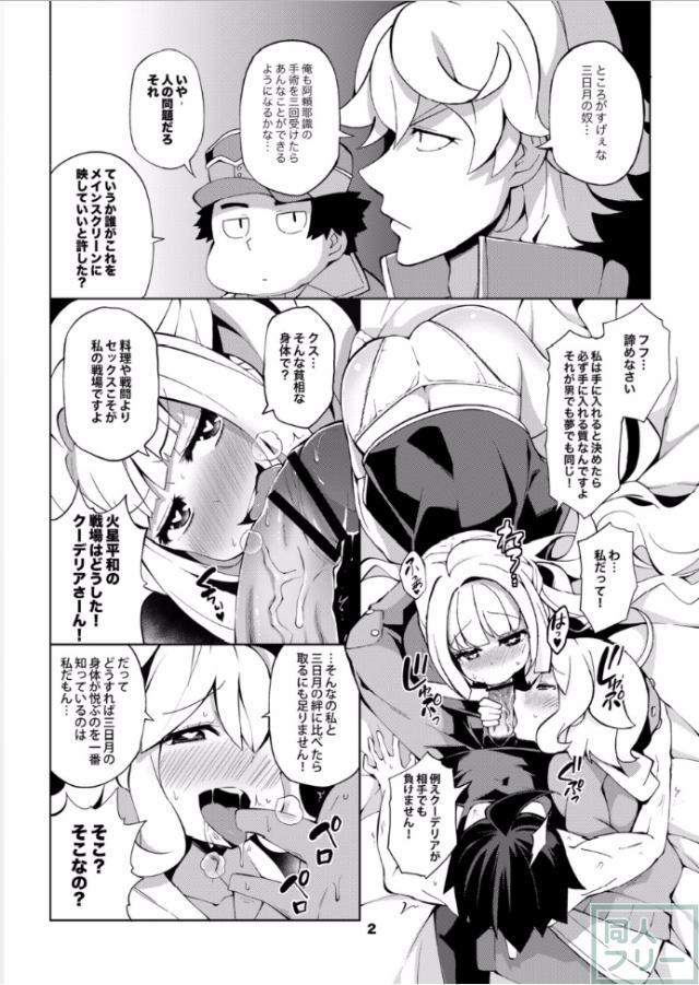 機動戦士ガンダム 少女達のシュラバ <> 003