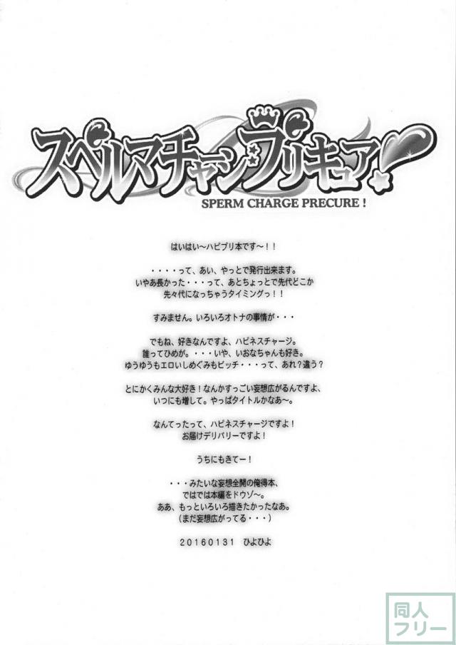 スペルマチャージプリキュア! <> 003