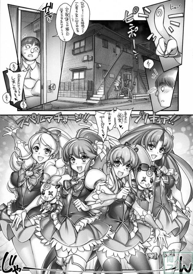 スペルマチャージプリキュア! <> 004