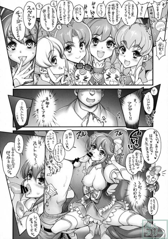 スペルマチャージプリキュア! <> 005