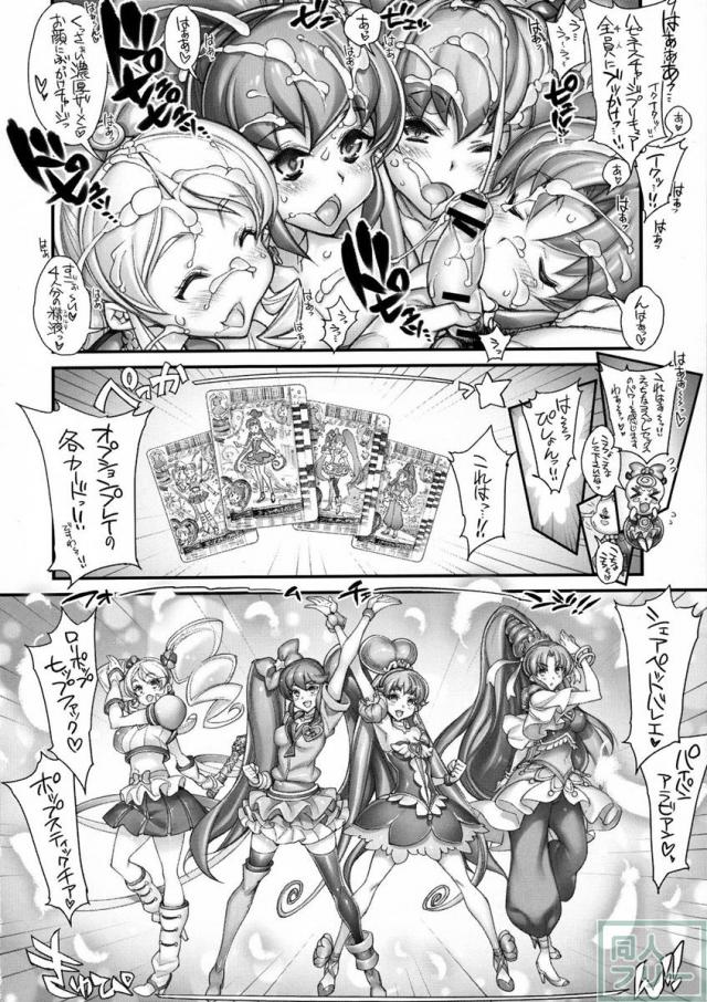 スペルマチャージプリキュア! <> 009