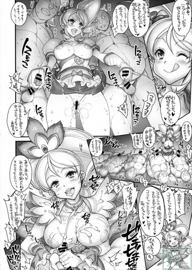 スペルマチャージプリキュア! <> 015