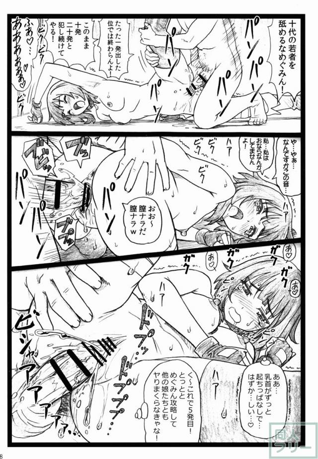 触れたら即お漏らし！？超敏感スカトロ乱交 <> 027