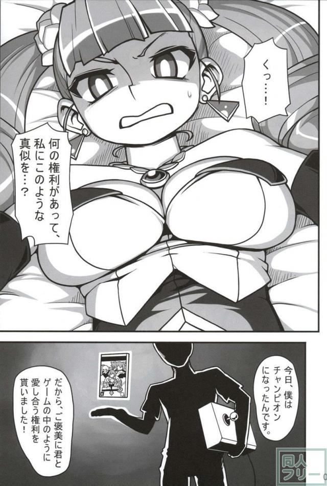 アルカナハートのペトラがHされちゃう漫画・イラスト本 <> 003