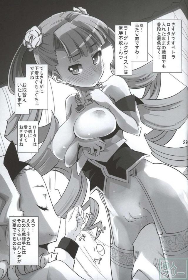 アルカナハートのペトラがHされちゃう漫画・イラスト本 <> 027