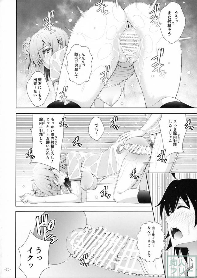 やはり由比ヶ浜結衣はどうしようもなくビッチである <> 017