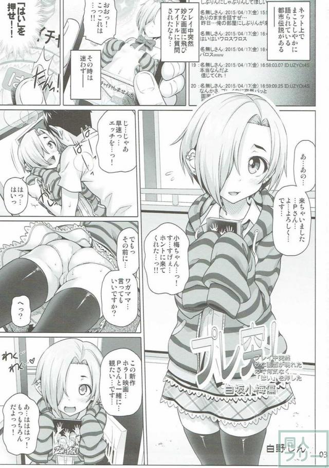 プレ突!(白坂小梅篇) <> 002