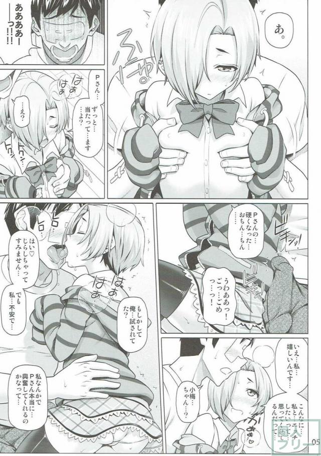 プレ突!(白坂小梅篇) <> 004
