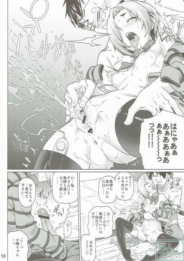 プレ突!(白坂小梅篇) <> 009