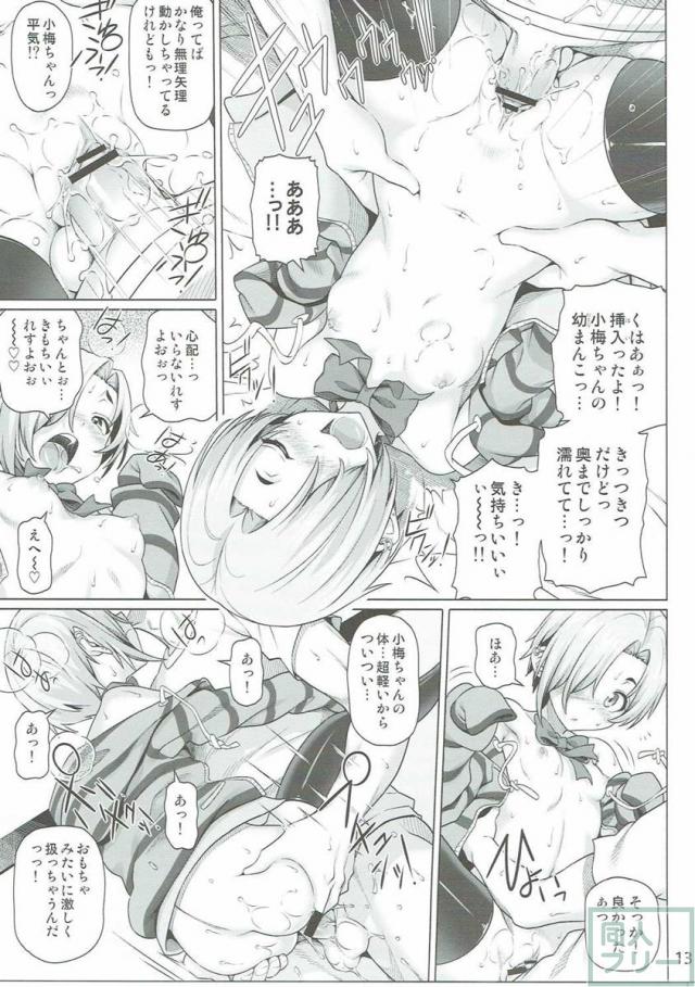 プレ突!(白坂小梅篇) <> 012