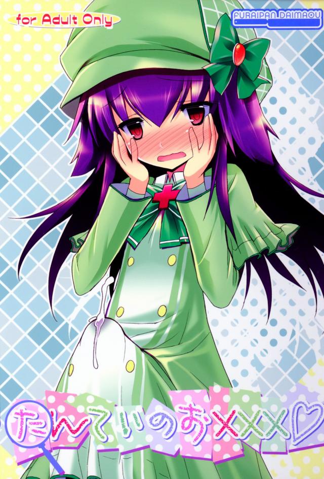 たんていのお××× <> 1