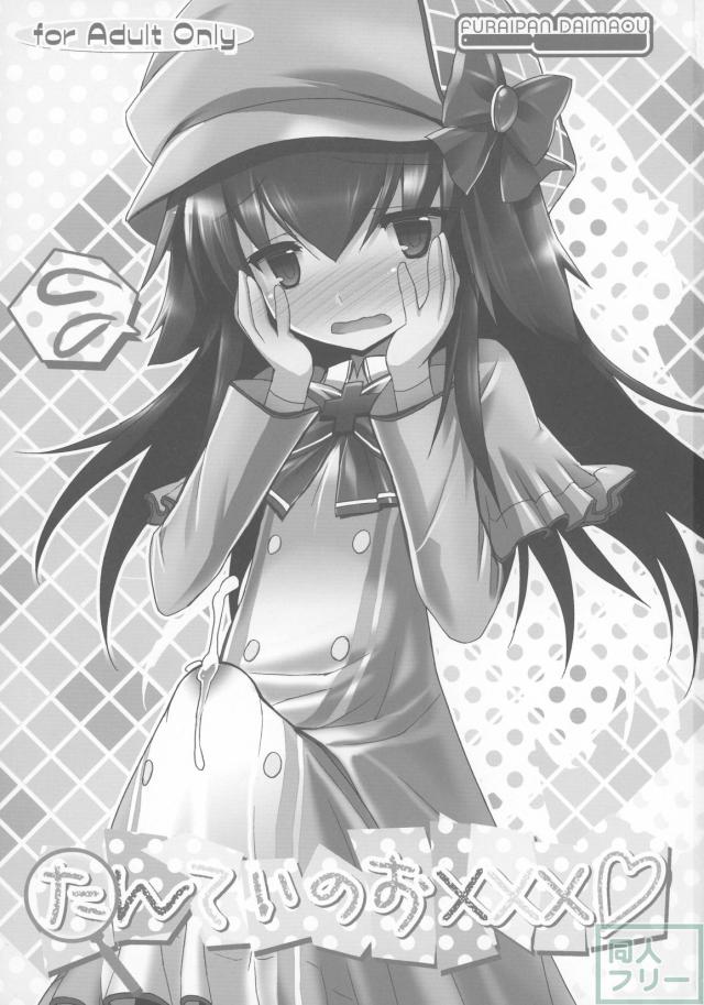 たんていのお××× <> 002