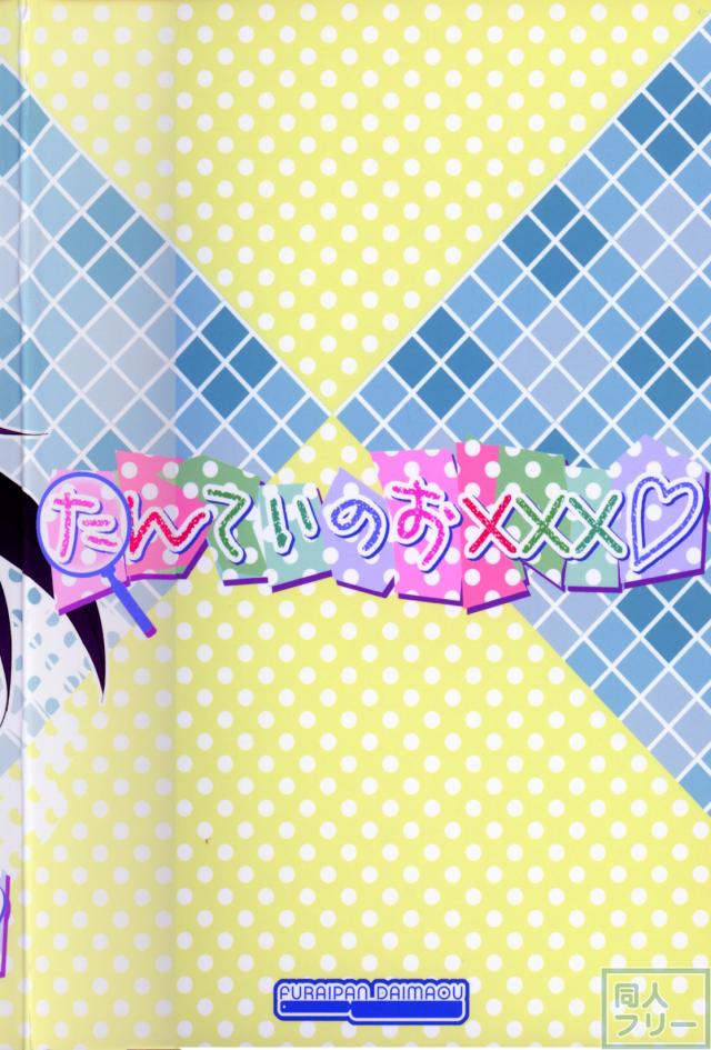 たんていのお××× <> 024