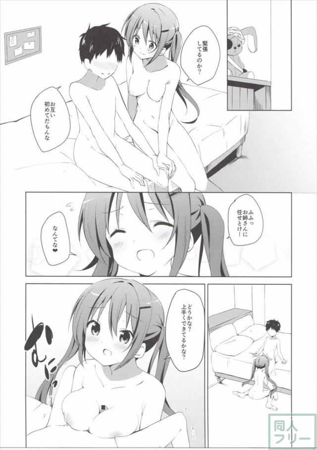 ご注文のリゼです。 <> 004