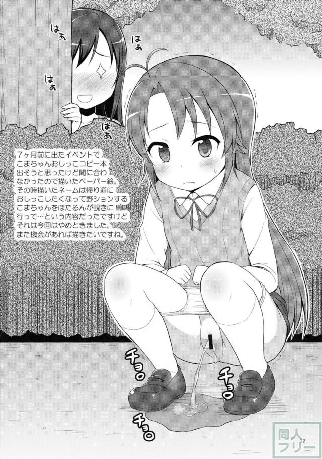 こまちゃんゆーな!! <> 021