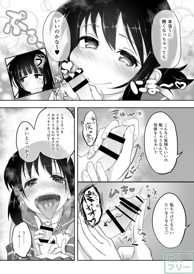 ショタちん生えた初雪と、ちょっとSい吹雪の姉妹えっち本。 <> 006