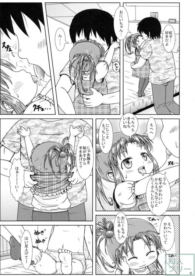 びプリの虹子本です。 にさいじだけどトゥルー世界では合法です。 <> 004