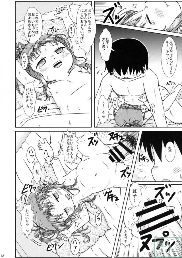 びプリの虹子本です。 にさいじだけどトゥルー世界では合法です。 <> 011