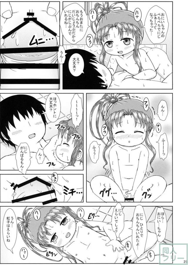 びプリの虹子本です。 にさいじだけどトゥルー世界では合法です。 <> 024