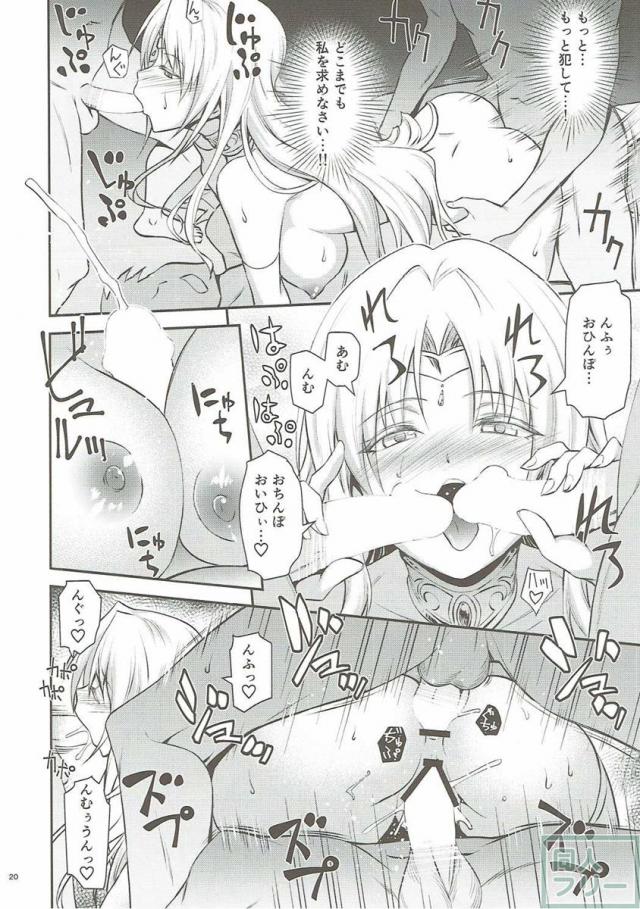 王妃様大変はっちゃけあそばす <> 019
