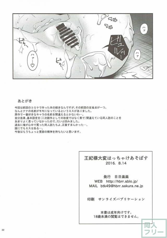 王妃様大変はっちゃけあそばす <> 021