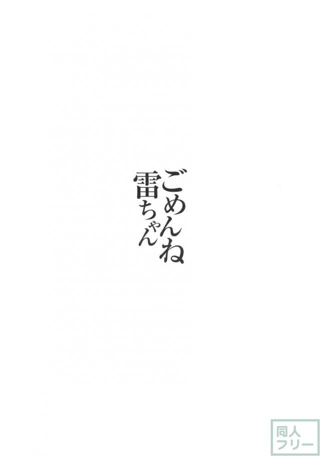 ごめんね雷ちゃん <> 002