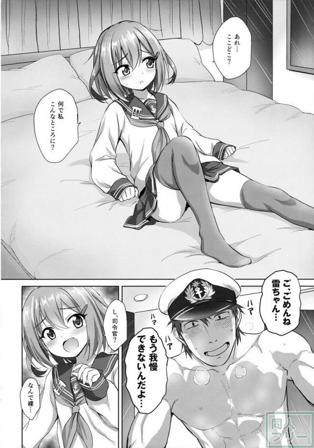ごめんね雷ちゃん <> 003