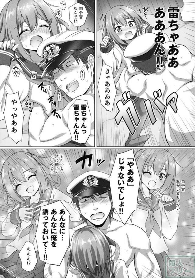 ごめんね雷ちゃん <> 004