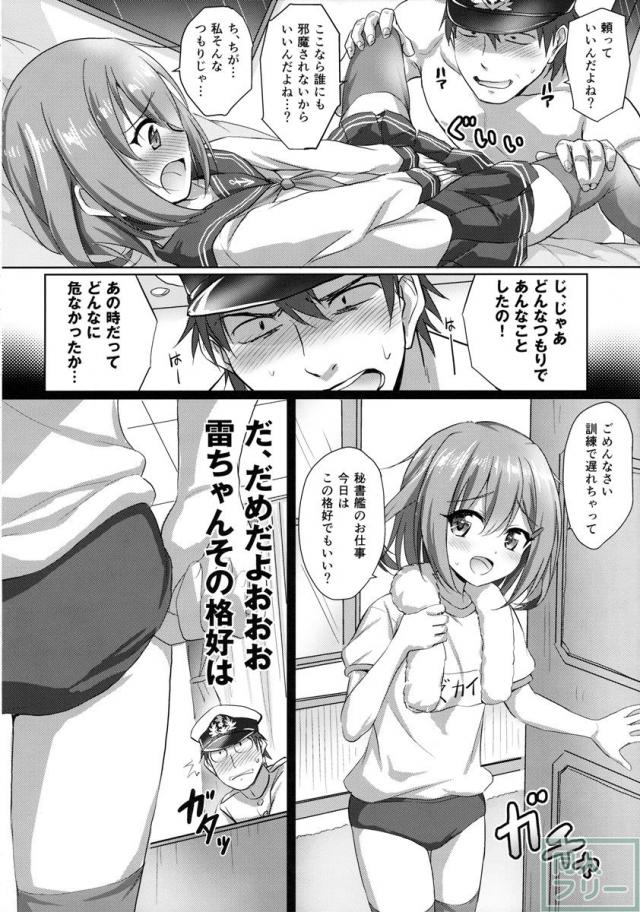 ごめんね雷ちゃん <> 005