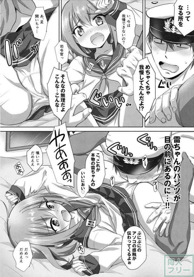 ごめんね雷ちゃん <> 007