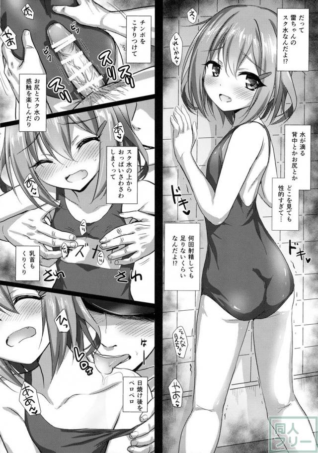 ごめんね雷ちゃん <> 009