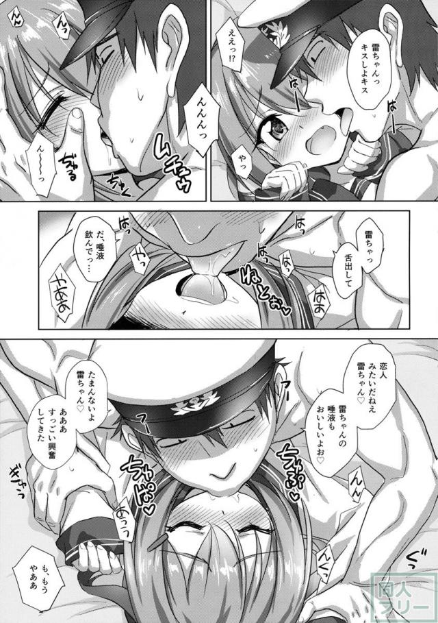 ごめんね雷ちゃん <> 012