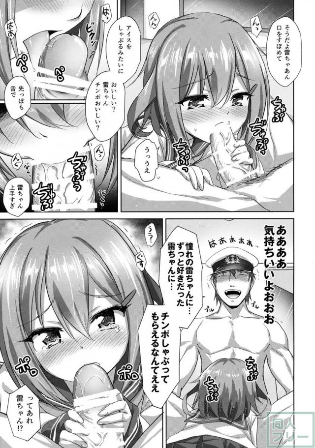 ごめんね雷ちゃん <> 014