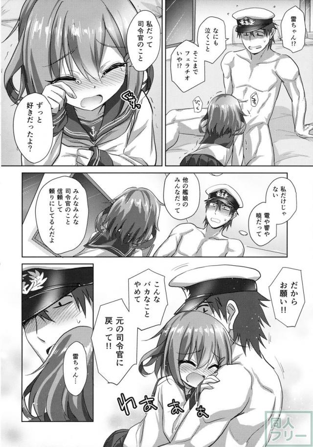ごめんね雷ちゃん <> 015