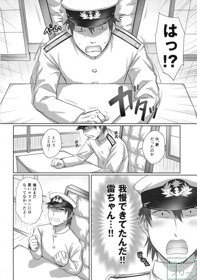 ごめんね雷ちゃん <> 023