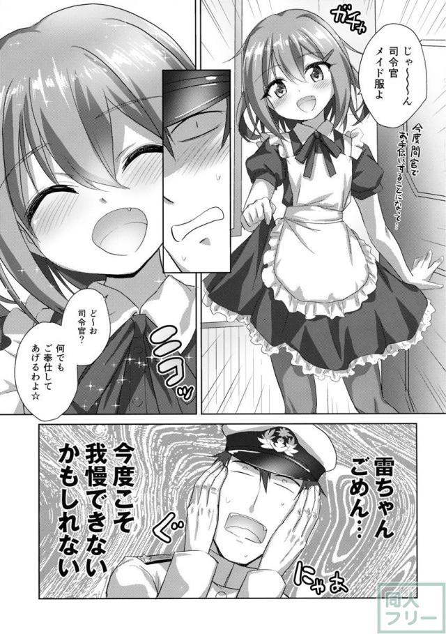 ごめんね雷ちゃん <> 024