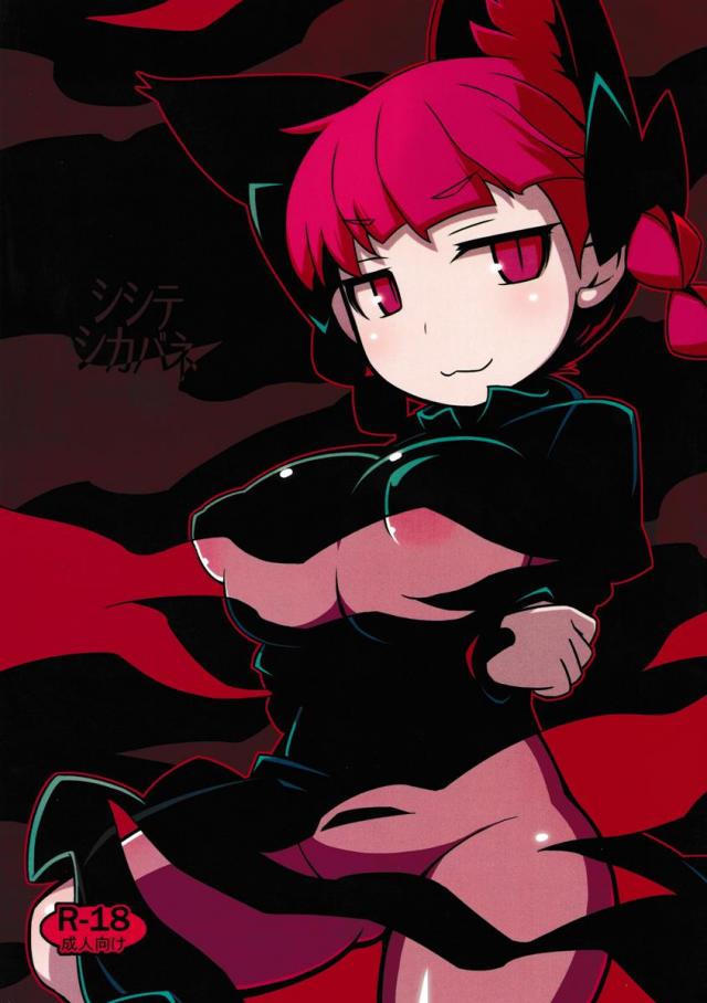シシテシカバネ <> 1