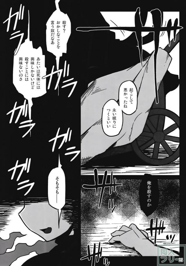 シシテシカバネ <> 023