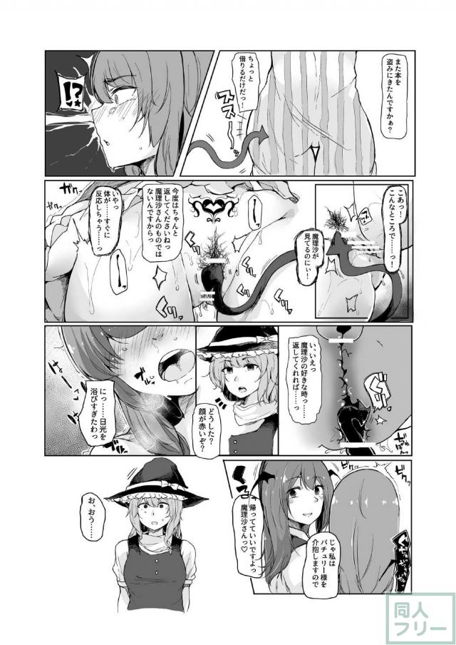 小悪魔が魔理沙にパチュリーとの愛を見せつけちゃう？本 <> 004