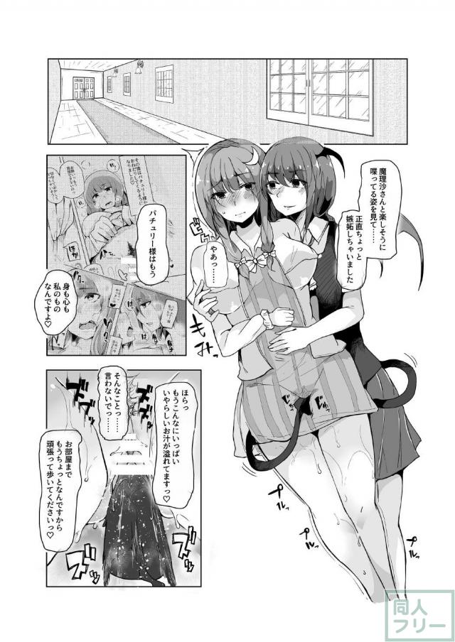 小悪魔が魔理沙にパチュリーとの愛を見せつけちゃう？本 <> 005
