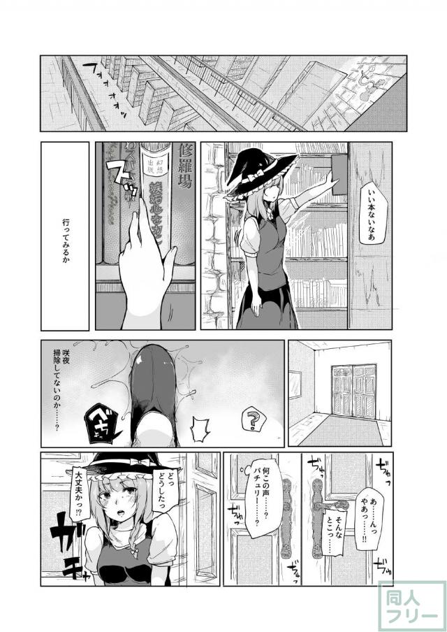 小悪魔が魔理沙にパチュリーとの愛を見せつけちゃう？本 <> 006