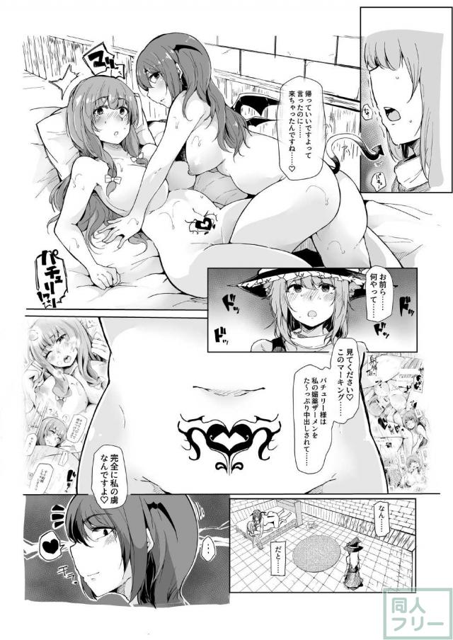 小悪魔が魔理沙にパチュリーとの愛を見せつけちゃう？本 <> 007