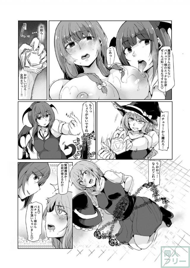小悪魔が魔理沙にパチュリーとの愛を見せつけちゃう？本 <> 008